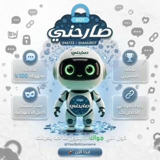 Telegram频道 "بوت صارحني المطور 💌" @kkkkibot 的头像