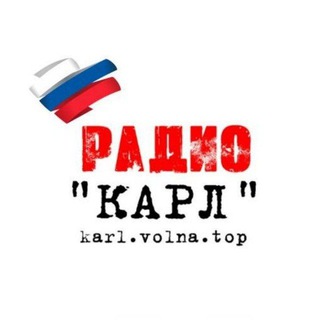 Радио КАРЛ - TgScanner