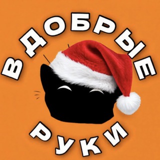 Аватар Телеграм канала "В Добрые Руки Москва и МО" @zoopoiskuao_vdar