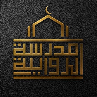"Школа хафизов «Ривая»" @riwayah_hifz Telegram арнасының аватары