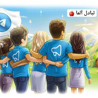 تنها کانال رسمی آلما 🍎 بهترین راه رسیدن به ممبر واقعی رو با ما تجربه کنید🌹 - TgScanner