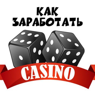 Заработок на казино - TgScanner