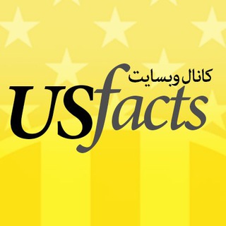 USFacts 🇺🇸 حقایق آمریکا - TgScanner