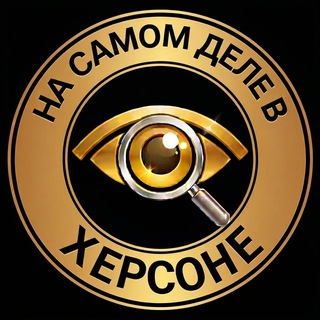 На самом деле в Херсоне - TgScanner