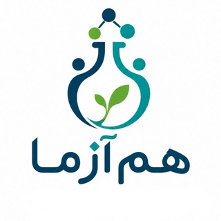 Avatar del canal de Telegram "هم آزما | آکادمی مهارت آموزی و نوآوری آزمایشگاهیان" @hamazma