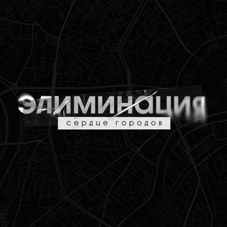 «Элиминация» — Cinematic RPG - TgScanner