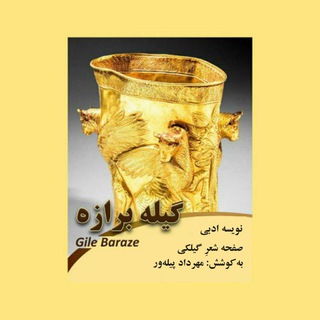 گیله‌‌‌ برازه - TgScanner