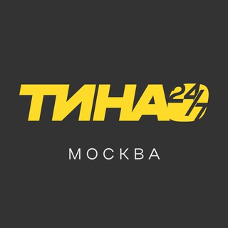 ТиНАО 24/7 • Москва - TgScanner