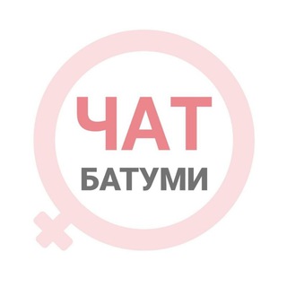 Батуми женский чат - TgScanner