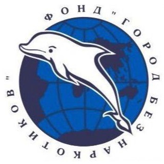 Аватар Телеграм канала "Фонд Город без наркотиков, г.Ангарск" @angarskbn