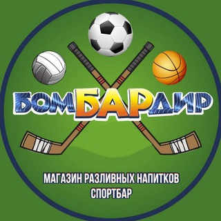 Спорт-бар БомБАРдир | Альметьевск - TgScanner