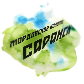 Мордовское болото — Саранск - TgScanner