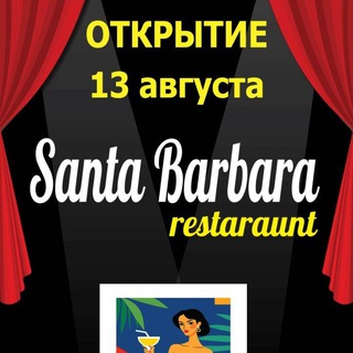 Аватар Телеграм каналу "SANTA BARBARA restaurant" @Santa_Barbara1308