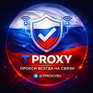 Аватар Телеграм канала "Proxy MTProto | Прокси 24/7" @tproxyrobot