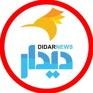 Аватар Телеграм канала "تلویزیون دیدارنیوز" @didarnewsir
