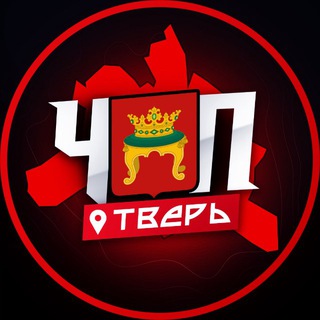 Avatar of Telegram channel "ЧП | ТВЕРЬ" @+aLE-AJmQNollMTBk