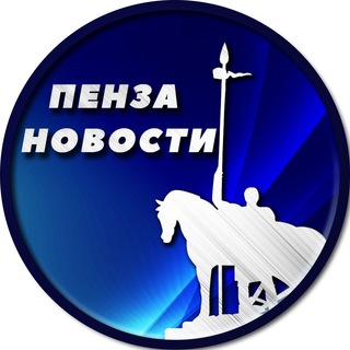 Пенза Новости - TgScanner