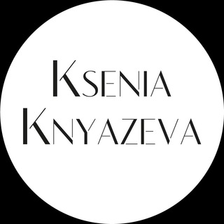 Аватар Телеграм каналу "KSENIA KNYAZEVA | Бренд одежды" @knyazeva_store