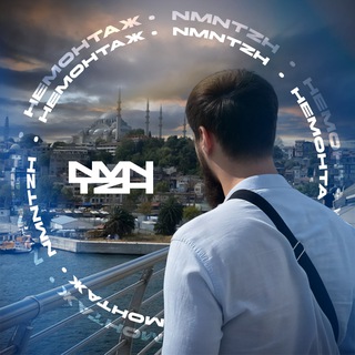 Avatar of Telegram channel "Немонтаж | (Movlat Dadaew)" @nmntzh