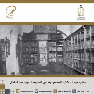 مخطوطات المكتبة المحمودية المدينة المنورة - TgScanner