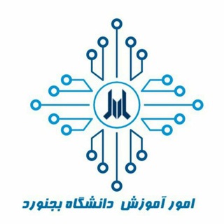 امور آموزش دانشگاه بجنورد - TgScanner