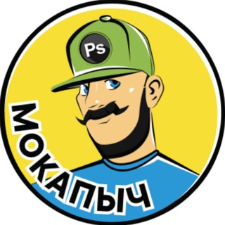 Avatar del canal de Telegram "Мокапыч" @mokapych