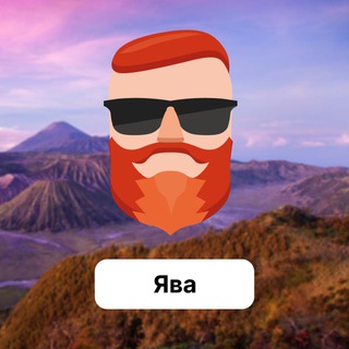 Avatar del canal de Telegram "Ява 🇮🇩 Чат TravelAsk" @+ZtJCyRMXQO8wYTgy