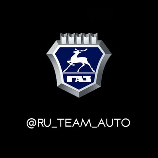 Аватар Телеграм канала "RU TEAM ГАЗ" @+WaBXKqEAUFgxZGVi