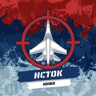 Аватар Телеграм канала "Исток инфо" @istokinfo