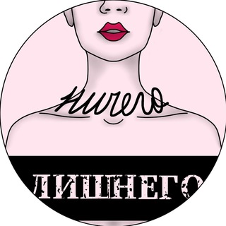 Аватар Телеграм каналу "Ничего лишнего" @topobves