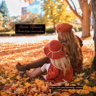 Аватар Телеграм каналу "Мамы Крыма" @mamochkilrimea