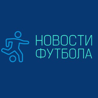 Новости футбола| Лига Чемпионов | Трансферы - TgScanner