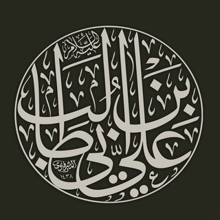 أسد الله الغالب علي بن أبي طالب - TgScanner