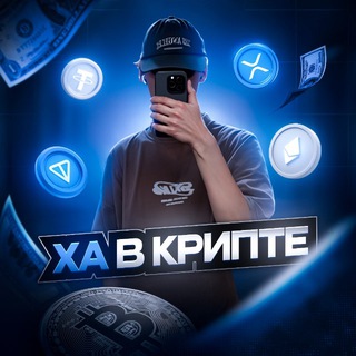 "Харьковский в крипте" @+25V-2SJ50ds3Nzky Telegram арнасының аватары
