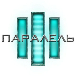 Аватар Телеграм каналу "Третя Паралель" @paralel3