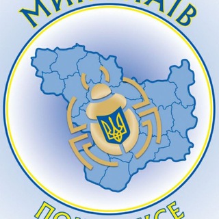 Аватар Телеграм канала "Миколаїв понад усе!" @ponadusemkua