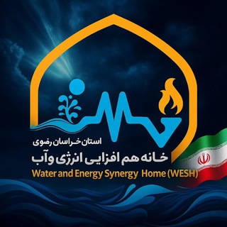 Avatar del canal de Telegram "خانه هم افزایی انرژی و آب" @w_e_s_h