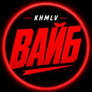 Avatar del canal de Telegram "Хмельницький Вайб" @+Y5OMDAENDJVmNGIy