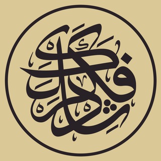 Avatar of Telegram channel "فكردشلك | Единомыслие" @fikerdeslek