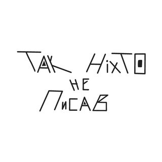 Так ніхто не писав - TgScanner