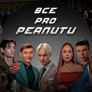 ВСЕ ПРО РЕАЛИТИ /БОЛЬШОЙ КУШ БАНГКОК / ВЫЖИВАЛИТИ НАСЛЕДНИКИ / МАСТЕР ИГРЫ - TgScanner