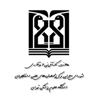 Аватар Телеграм канала "معاونت کارآفرینی و نوآوری-مرکز پژوهش‌های علمی دانشجویان" @entrepreneurship_ssrc