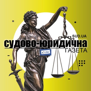 Судово-юридична газета - TgScanner