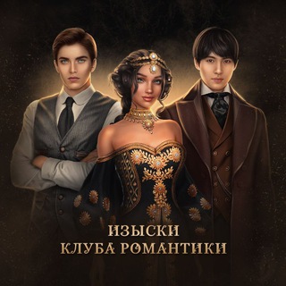 Изыски Клуба Романтики - TgScanner