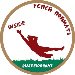 Аватар Телеграм канала "Успей Поймать (news)" @uspeipoimat