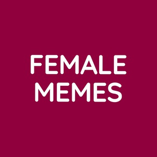 "FEMALE MEMES" @femalememes Telegram арнасының аватары