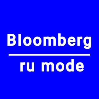 Аватар Телеграм каналу "BIoomberg | Ru Mode" @bIoomberg_ru