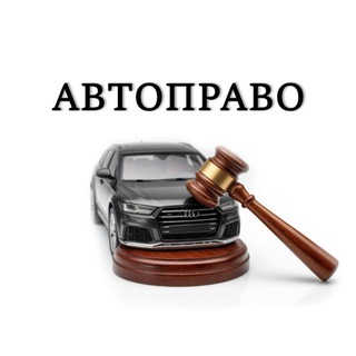 АВТОПРАВО - TgScanner