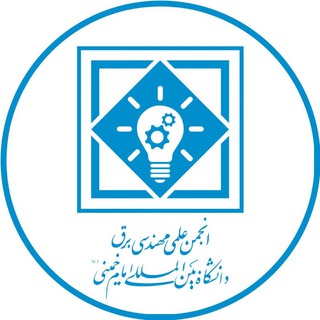 انجمن علمی مهندسی برق | IKIU - TgScanner