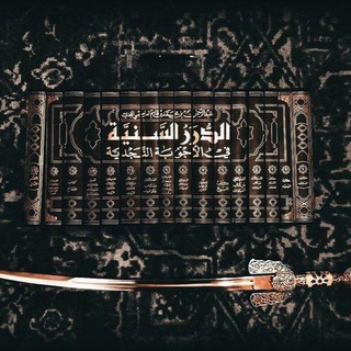 مسابقة سلسلة الدرر السنية - TgScanner